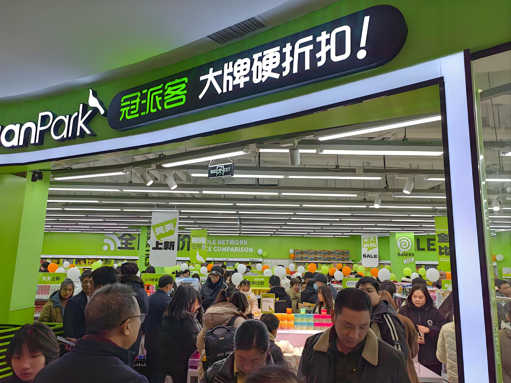 1750227607232 Photo of a crowded guanpaike store. Our ai loss prevention product is launched here, offering big - brand hard discounts.